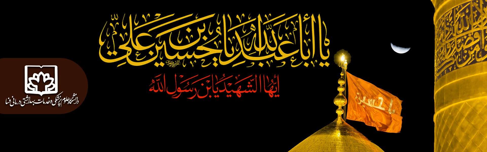 ماه محرم